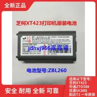 在飛比找露天拍賣優惠-芝柯XT423便攜式打印機ZBL260電池 中通ZTO588