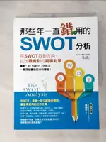 【書寶二手書T1／財經企管_KW3】那些年一直錯用的SWOT分析_朱成