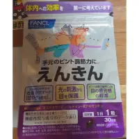 在飛比找蝦皮購物優惠-現貨！日本代購 Fancl 芳珂 葉黃素 藍莓 30日