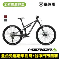 在飛比找PChome24h購物優惠-《MERIDA》ONE-FORTY 500 美利達 29吋輪