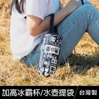 在飛比找Yahoo奇摩購物中心優惠-【限定版】珠友 SC-10083 台灣花布加高冰霸杯/水壺提