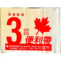 在飛比找蝦皮購物優惠-便利帶～全省配送～3KG便利袋～因便利帶無法零散購買此袋，分