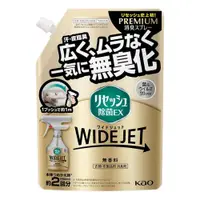 在飛比找PChome24h購物優惠-Kao Resesh 大噴頭布製品消臭芳香噴霧補充包(無香)