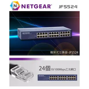 金屬外殼 NETGEAR ProSafe 24埠 10/100M 交換式集線器 JFS524 可上機架