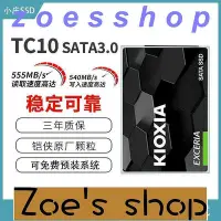在飛比找Yahoo!奇摩拍賣優惠-zoe-Kioxia鎧俠 TC10固態硬盤240G 480G