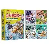 在飛比找遠傳friDay購物優惠-漫畫科學實驗王套書【第五輯】（第17～20冊）（無書盒版）[