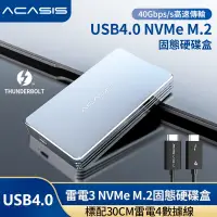 在飛比找蝦皮購物優惠-✬【阿卡西斯】ACASIS USB4.0外接硬碟盒M.2固態