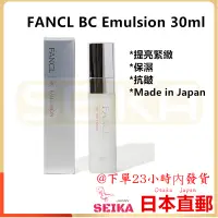 在飛比找蝦皮購物優惠-Japan FANCL BC 乳液 30ml