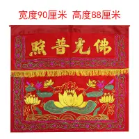 在飛比找露天拍賣優惠-卡卡字畫~精品金蔥刺繡0.9米90厘米蓮花佛光普照佛祖桌圍桌