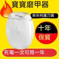 在飛比找蝦皮購物優惠-台灣發貨 【新款傢用】電動指甲刀 寶寶智能磨甲器 全自動修甲