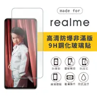 在飛比找蝦皮商城優惠-Realme 6/7/8/9/10/GT3/2/narzo5