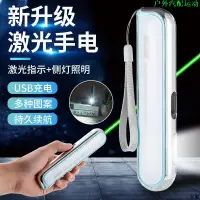 在飛比找蝦皮購物優惠-户外精品  燈滿天星圖案可充電手電筒沙盤教學工程指揮棒戶外指