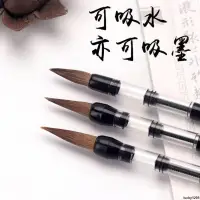 在飛比找蝦皮購物優惠-💖誠信商家💖書法毛筆吸水筆桿裝水軟筆吸墨三年級自來水大白云兼