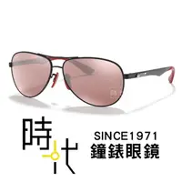 在飛比找蝦皮商城優惠-【RayBan 雷朋】法拉利聯名 偏光太陽眼鏡 RB8313