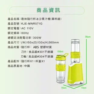 【Kolin】歌林隨行杯冰沙果汁機(單杯綠)KJE-MNR571G 冰沙機 ABS材質 不含雙酚A