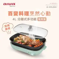 在飛比找demall購物網優惠-aiwa 日本愛華 4L分離式電烤盤_AI-DKL02G