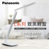 在飛比找PChome24h購物優惠-【Panasonic國際牌】 LOVEEYE L系列 輕盈智