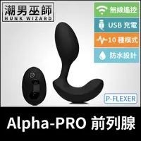 在飛比找Yahoo奇摩購物中心優惠-Alpha-PRO P-Flexer 前列腺運動男性P點高潮