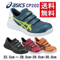 在飛比找蝦皮購物優惠-ASICS CP202 塑鋼安全鞋-✈日本直送✈(可開統編)