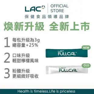 【LAC利維喜】3入組 Full-Cal優鎂鈣60包-檸檬口味(溶在口中/頂級檸檬酸鈣+鎂)