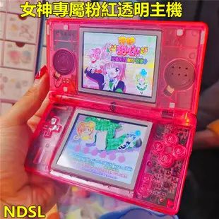 【好货】【女神專屬粉色透明主機】NDSL遊戲機ndsi原裝3DS掌上nds懷舊掌機裝好遊戲 到手即可玩