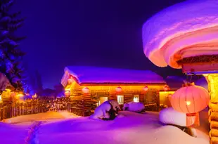 雪鄉夢幻家園客棧Xuexiang Dream Home Inn