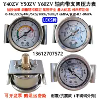在飛比找淘寶網優惠-出口氣動Y40ZVY50ZV軸向Y40帶支架壓力錶Y60ZV