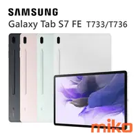 在飛比找米可手機館優惠-SAMSUNG 三星 Galaxy Tab S7 FE