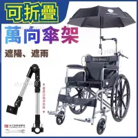 在飛比找蝦皮購物優惠-sky速賣輪椅傘架輕便可折疊不銹鋼萬嚮傘架電動輪椅車雨傘架遮