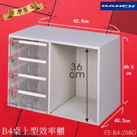 在飛比找蝦皮商城精選優惠-MIT 提升效率 SY-B4-208G B4桌上型效率櫃 檔