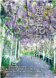 在飛比找TAAZE讀冊生活優惠-跟著花去旅行！全台賞花路線GUIDE 晚冬→春 (電子書)