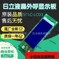 在飛比找露天拍賣優惠-【優選國際購】日立電梯配件液晶外呼SCLC-LCD3電子板C