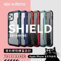 在飛比找蝦皮購物優惠-▎刀鋒極盾 ▎ X-Doria Shield iPhone 