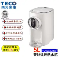 在飛比找蝦皮購物優惠-10倍蝦幣 TECO 東元 5L智能溫控熱水瓶 YD5202