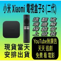 在飛比找蝦皮購物優惠-小米 Xiaomi 電視盒子S(2代)台灣小米之家 公司貨 