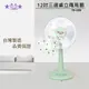 【雙星】12吋桌立兩用扇(TS-1205)