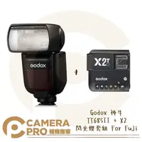 在飛比找蝦皮購物優惠-◎相機專家◎ Godox 神牛 TT685 II + X2 