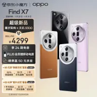 在飛比找京東台灣優惠-OPPO Find X7 16GB+256GB 海闊天空 天