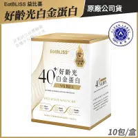 在飛比找蝦皮商城優惠-Eatbliss益比喜 好齡光白金蛋白 乳清蛋白 現貨 公司