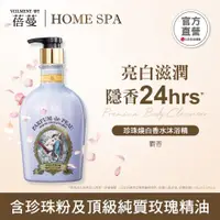 在飛比找ETMall東森購物網優惠-ON THE BODY VEILMENT 珍珠煥白香水沐浴精