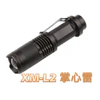 在飛比找蝦皮商城優惠-威富登 XM-L2 小鋼炮 手電筒 L2手電筒 軍用手電筒 