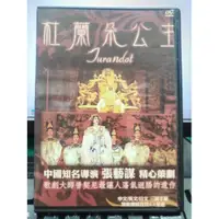 在飛比找iOPEN Mall優惠-挖寶二手片-Y33-055-正版DVD-其他【杜蘭朵公主】-