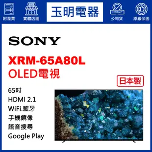 SONY電視 65吋、4K聯網日本製OLED電視 XRM-65A80L