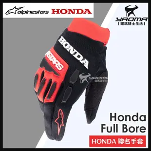 ALPINESTARS Honda Full Bore Bright紅黑 夏季防摔手套 防摔 夏季 透氣 短版 A星