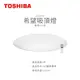 TOSHIBA東芝 LED吸頂燈 希望 LED40W吸頂燈 適用5-6坪 遙控調光調色 美肌燈 附遙控 客廳燈 臥室燈