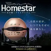 SEGA TOYS Planetarium Homestar Champagne Gold Home Style Star Projector 2022