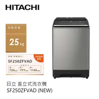 在飛比找蝦皮商城優惠-Hitachi | 日立 泰製 直立式洗衣機 SF250ZF