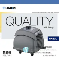 在飛比找Yahoo!奇摩拍賣優惠-【透明度】HAKKO 矢切 鼓風機(單出氣孔) HK60L 