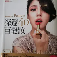 在飛比找蝦皮購物優惠-各種彩妝書 pony