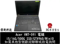 在飛比找Yahoo!奇摩拍賣優惠-☆偉斯電腦☆二手 Acer VN7-591G 電競筆電 吃雞